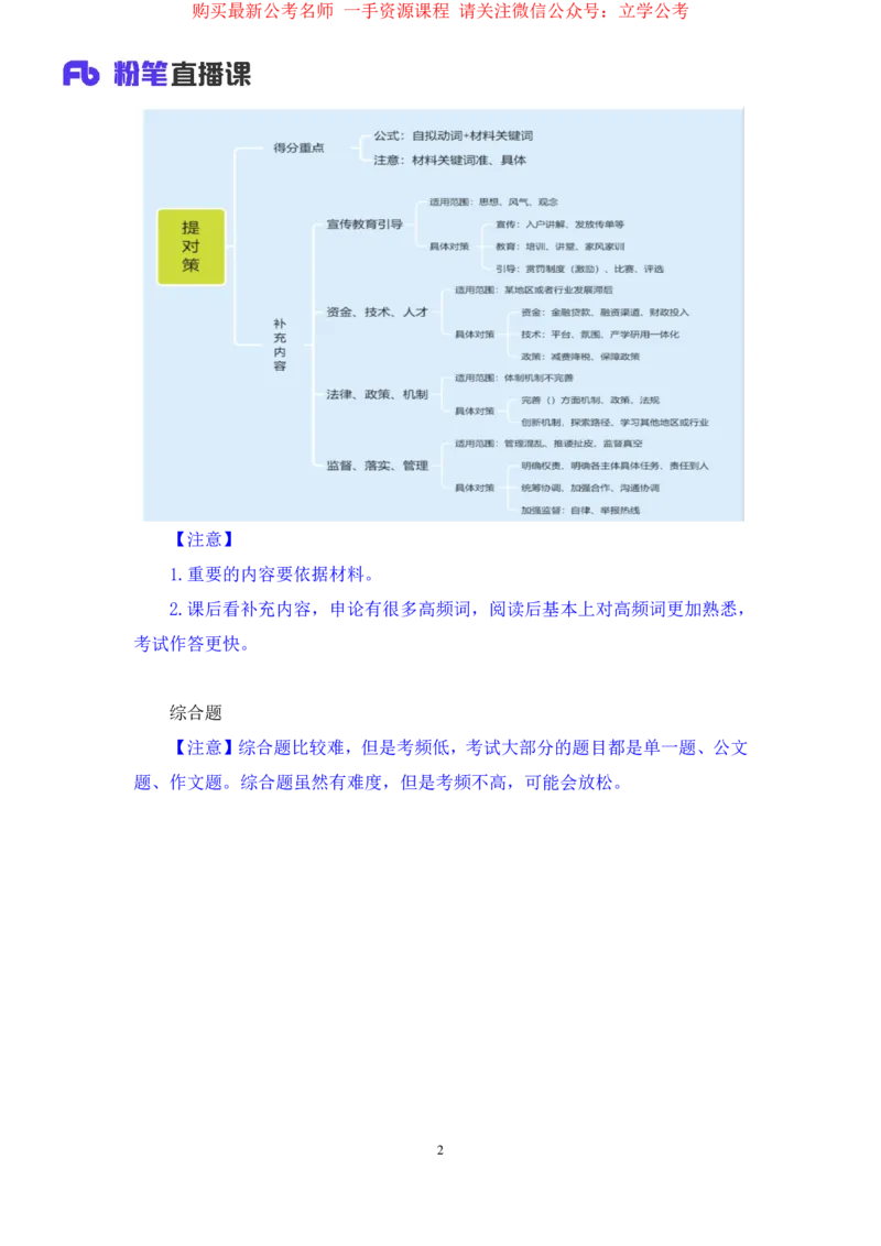 2024.03.20+方法精讲-申论3+单淑玲（笔记）（笔试系统班图书大礼包：2025国考1期）_2026考公资料_（10）粉笔_2025粉笔国考省考980（课＋笔记）_粉笔980（25多省）_02025国考粉笔980系统班_笔记