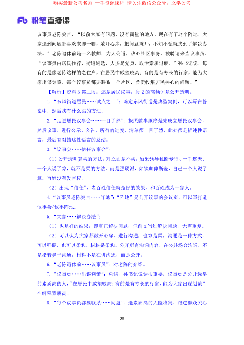 2024.03.20+方法精讲-申论3+单淑玲（笔记）（笔试系统班图书大礼包：2025国考1期）_2026考公资料_（10）粉笔_2025粉笔国考省考980（课＋笔记）_粉笔980（25多省）_02025国考粉笔980系统班_笔记
