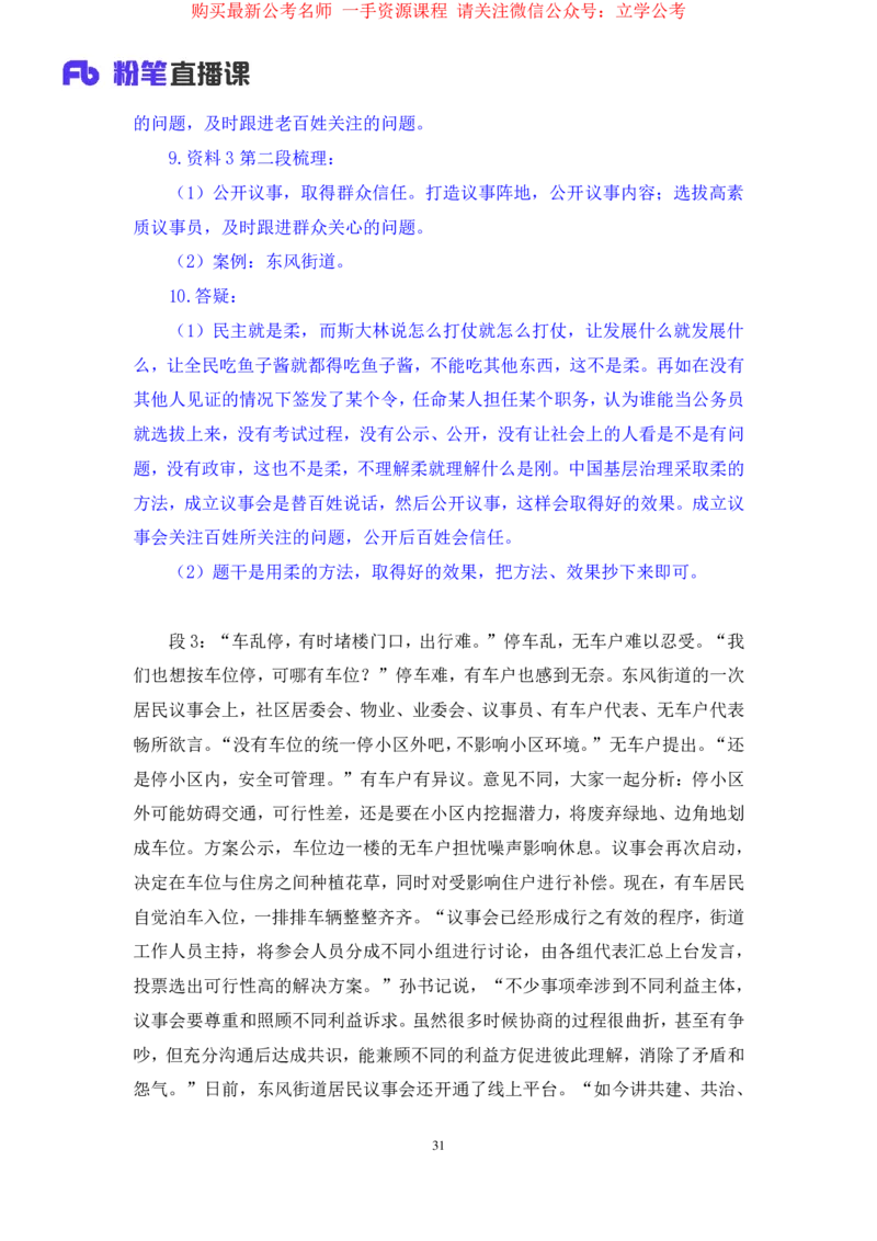 2024.03.20+方法精讲-申论3+单淑玲（笔记）（笔试系统班图书大礼包：2025国考1期）_2026考公资料_（10）粉笔_2025粉笔国考省考980（课＋笔记）_粉笔980（25多省）_02025国考粉笔980系统班_笔记