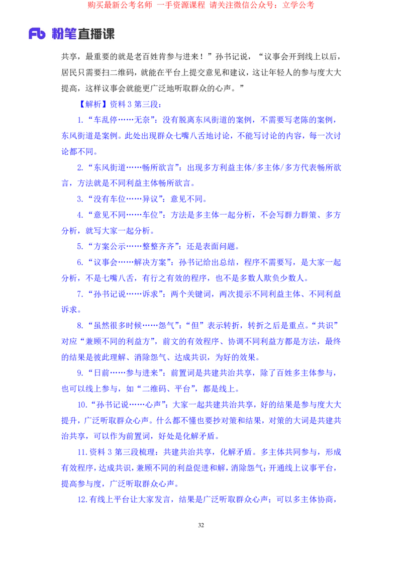 2024.03.20+方法精讲-申论3+单淑玲（笔记）（笔试系统班图书大礼包：2025国考1期）_2026考公资料_（10）粉笔_2025粉笔国考省考980（课＋笔记）_粉笔980（25多省）_02025国考粉笔980系统班_笔记