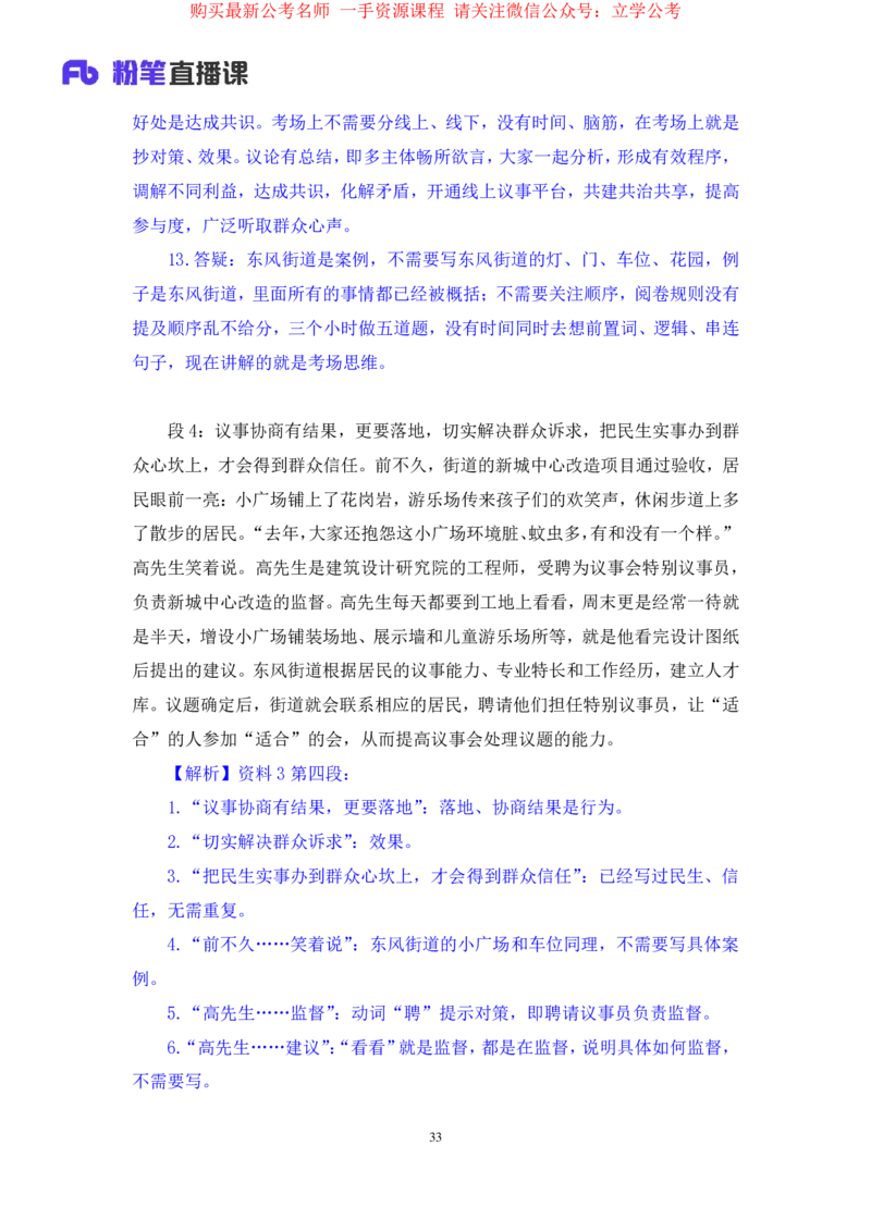 2024.03.20+方法精讲-申论3+单淑玲（笔记）（笔试系统班图书大礼包：2025国考1期）_2026考公资料_（10）粉笔_2025粉笔国考省考980（课＋笔记）_粉笔980（25多省）_02025国考粉笔980系统班_笔记