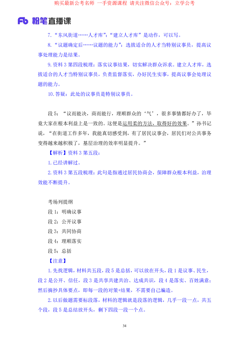 2024.03.20+方法精讲-申论3+单淑玲（笔记）（笔试系统班图书大礼包：2025国考1期）_2026考公资料_（10）粉笔_2025粉笔国考省考980（课＋笔记）_粉笔980（25多省）_02025国考粉笔980系统班_笔记