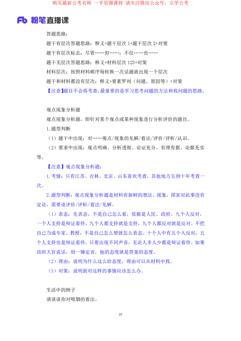 2024.03.20+方法精讲-申论3+单淑玲（笔记）（笔试系统班图书大礼包：2025国考1期）_2026考公资料_（10）粉笔_2025粉笔国考省考980（课＋笔记）_粉笔980（25多省）_02025国考粉笔980系统班_笔记
