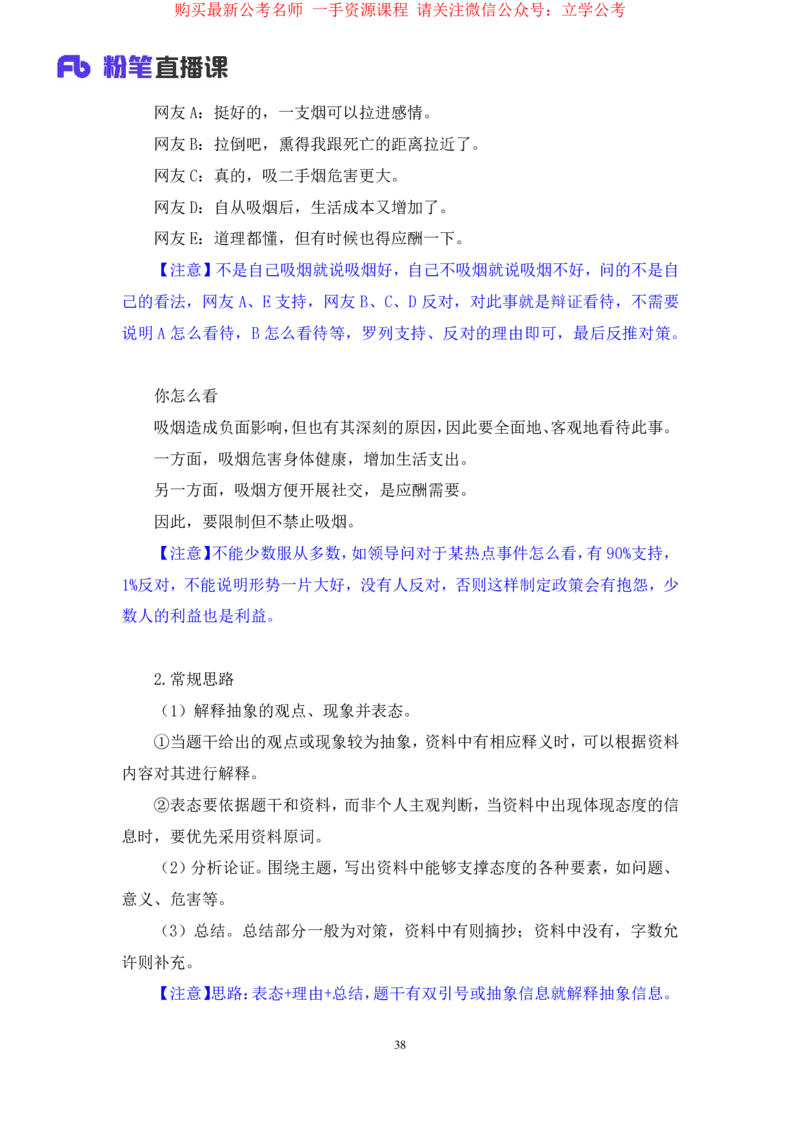 2024.03.20+方法精讲-申论3+单淑玲（笔记）（笔试系统班图书大礼包：2025国考1期）_2026考公资料_（10）粉笔_2025粉笔国考省考980（课＋笔记）_粉笔980（25多省）_02025国考粉笔980系统班_笔记