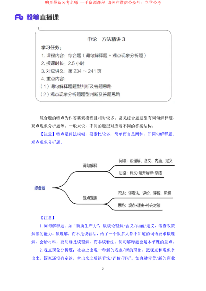 2024.03.20+方法精讲-申论3+单淑玲（笔记）（笔试系统班图书大礼包：2025国考1期）_2026考公资料_（10）粉笔_2025粉笔国考省考980（课＋笔记）_粉笔980（25多省）_02025国考粉笔980系统班_笔记