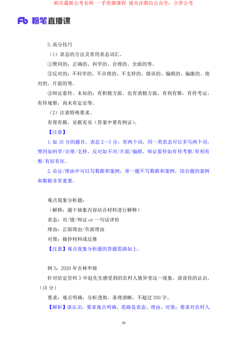 2024.03.20+方法精讲-申论3+单淑玲（笔记）（笔试系统班图书大礼包：2025国考1期）_2026考公资料_（10）粉笔_2025粉笔国考省考980（课＋笔记）_粉笔980（25多省）_02025国考粉笔980系统班_笔记