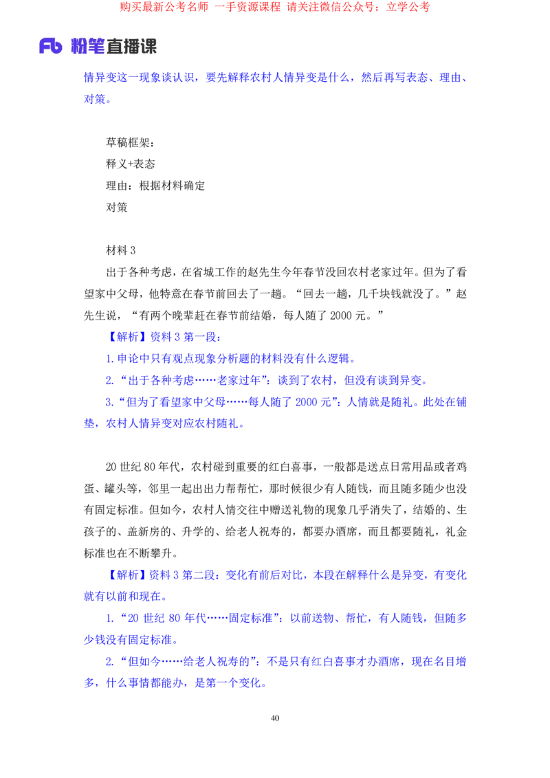 2024.03.20+方法精讲-申论3+单淑玲（笔记）（笔试系统班图书大礼包：2025国考1期）_2026考公资料_（10）粉笔_2025粉笔国考省考980（课＋笔记）_粉笔980（25多省）_02025国考粉笔980系统班_笔记