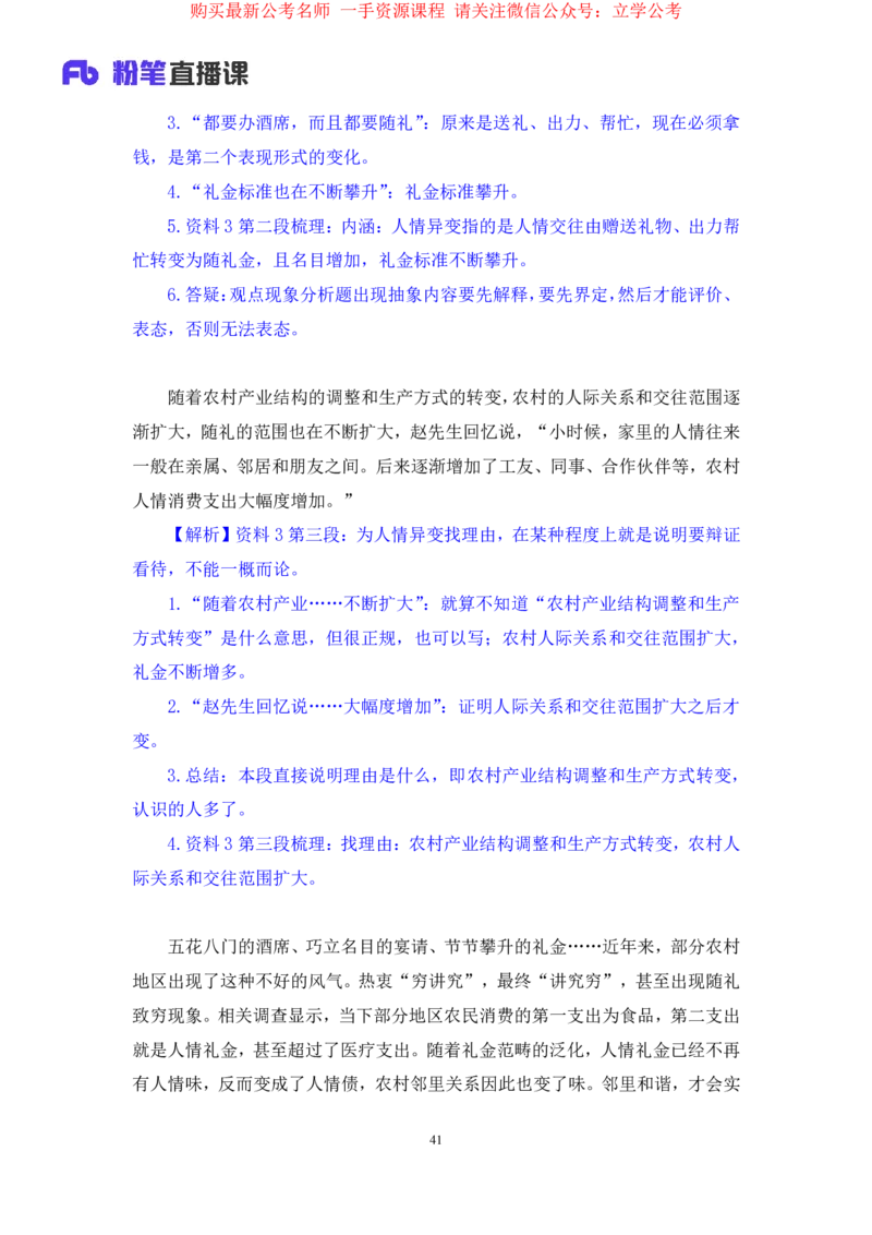 2024.03.20+方法精讲-申论3+单淑玲（笔记）（笔试系统班图书大礼包：2025国考1期）_2026考公资料_（10）粉笔_2025粉笔国考省考980（课＋笔记）_粉笔980（25多省）_02025国考粉笔980系统班_笔记