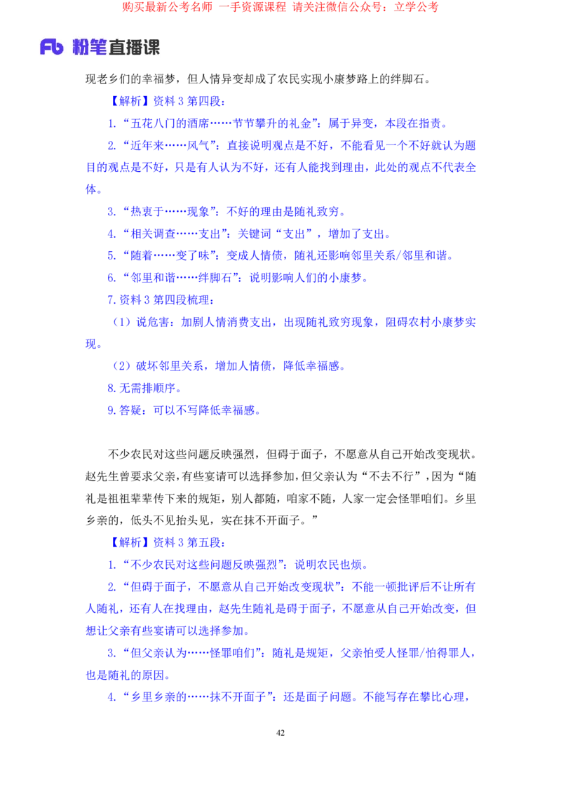 2024.03.20+方法精讲-申论3+单淑玲（笔记）（笔试系统班图书大礼包：2025国考1期）_2026考公资料_（10）粉笔_2025粉笔国考省考980（课＋笔记）_粉笔980（25多省）_02025国考粉笔980系统班_笔记