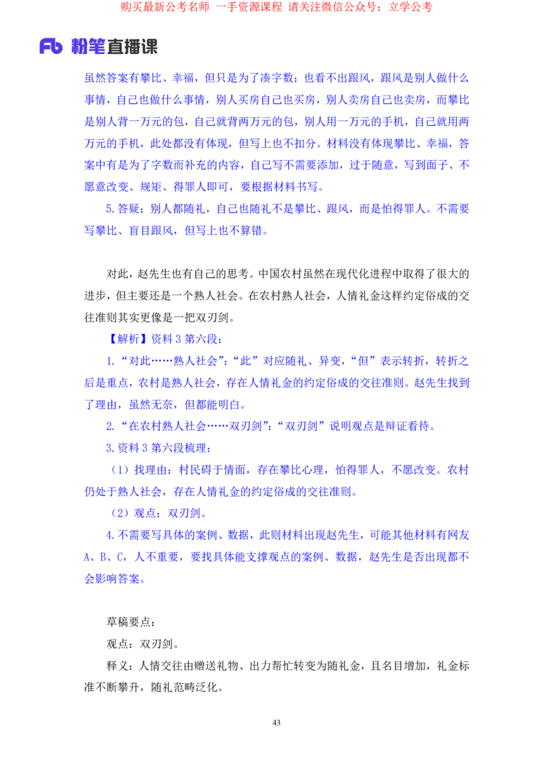 2024.03.20+方法精讲-申论3+单淑玲（笔记）（笔试系统班图书大礼包：2025国考1期）_2026考公资料_（10）粉笔_2025粉笔国考省考980（课＋笔记）_粉笔980（25多省）_02025国考粉笔980系统班_笔记