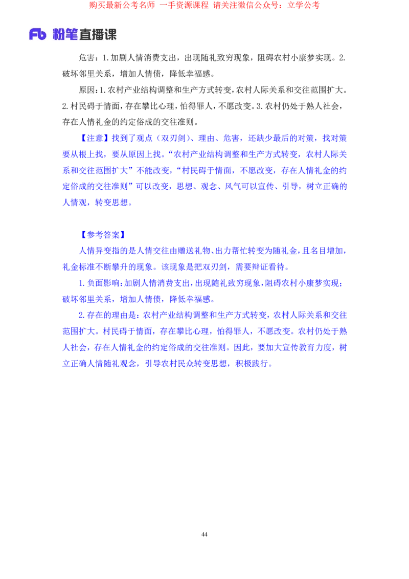 2024.03.20+方法精讲-申论3+单淑玲（笔记）（笔试系统班图书大礼包：2025国考1期）_2026考公资料_（10）粉笔_2025粉笔国考省考980（课＋笔记）_粉笔980（25多省）_02025国考粉笔980系统班_笔记
