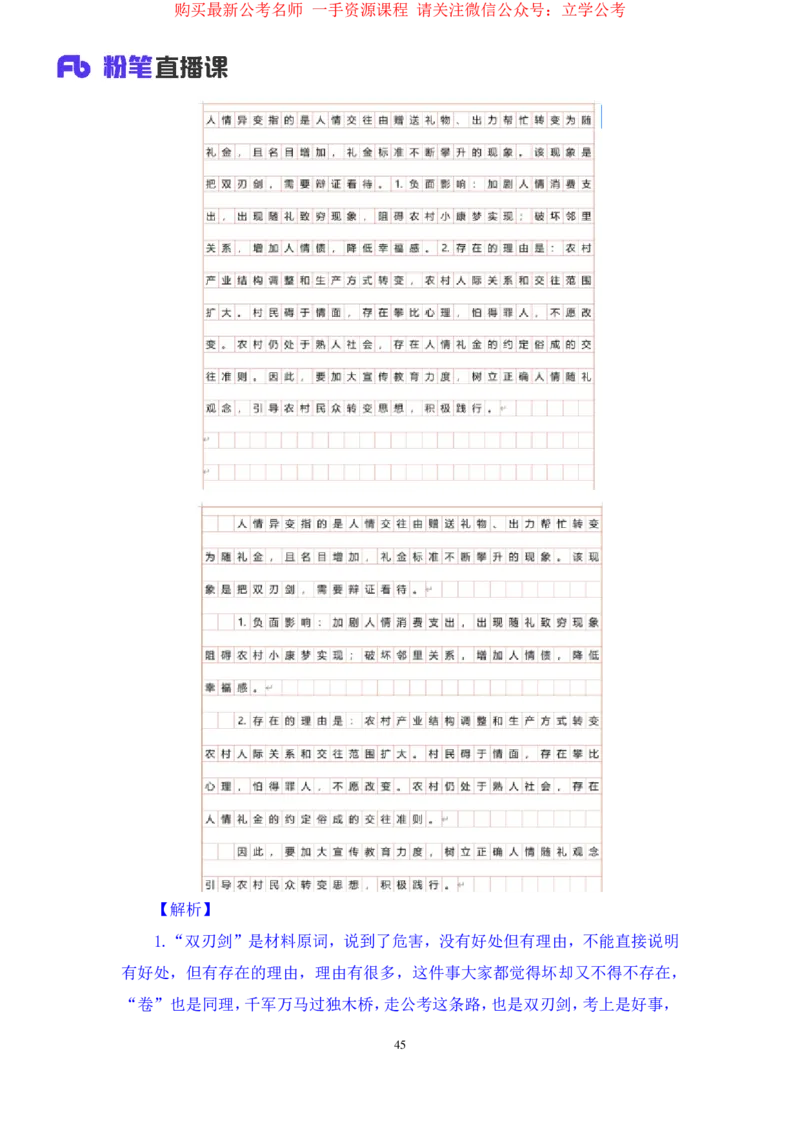 2024.03.20+方法精讲-申论3+单淑玲（笔记）（笔试系统班图书大礼包：2025国考1期）_2026考公资料_（10）粉笔_2025粉笔国考省考980（课＋笔记）_粉笔980（25多省）_02025国考粉笔980系统班_笔记