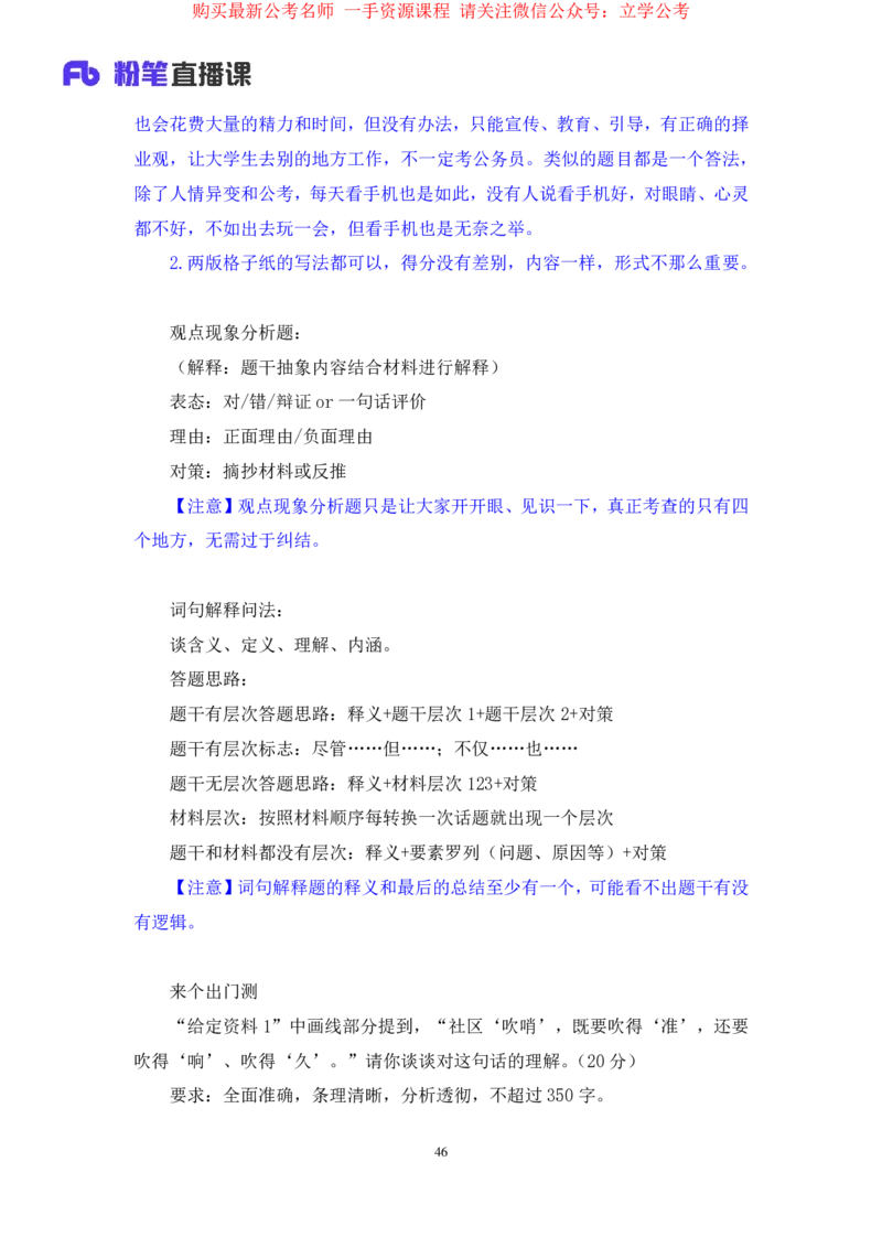 2024.03.20+方法精讲-申论3+单淑玲（笔记）（笔试系统班图书大礼包：2025国考1期）_2026考公资料_（10）粉笔_2025粉笔国考省考980（课＋笔记）_粉笔980（25多省）_02025国考粉笔980系统班_笔记