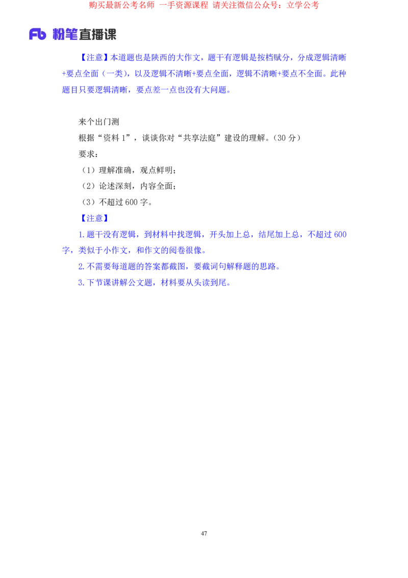 2024.03.20+方法精讲-申论3+单淑玲（笔记）（笔试系统班图书大礼包：2025国考1期）_2026考公资料_（10）粉笔_2025粉笔国考省考980（课＋笔记）_粉笔980（25多省）_02025国考粉笔980系统班_笔记