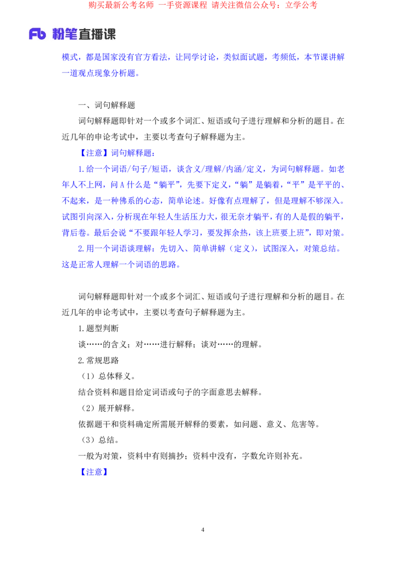 2024.03.20+方法精讲-申论3+单淑玲（笔记）（笔试系统班图书大礼包：2025国考1期）_2026考公资料_（10）粉笔_2025粉笔国考省考980（课＋笔记）_粉笔980（25多省）_02025国考粉笔980系统班_笔记