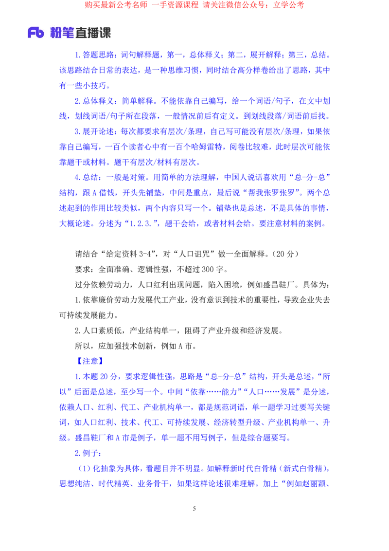 2024.03.20+方法精讲-申论3+单淑玲（笔记）（笔试系统班图书大礼包：2025国考1期）_2026考公资料_（10）粉笔_2025粉笔国考省考980（课＋笔记）_粉笔980（25多省）_02025国考粉笔980系统班_笔记