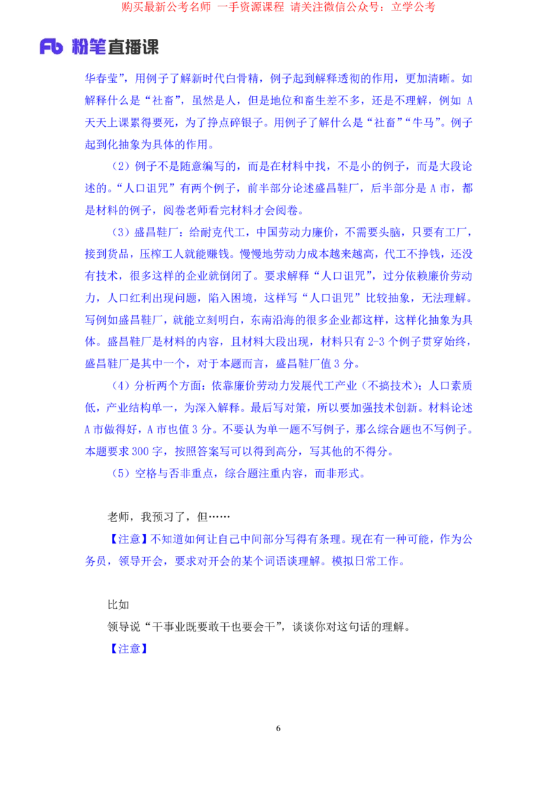 2024.03.20+方法精讲-申论3+单淑玲（笔记）（笔试系统班图书大礼包：2025国考1期）_2026考公资料_（10）粉笔_2025粉笔国考省考980（课＋笔记）_粉笔980（25多省）_02025国考粉笔980系统班_笔记