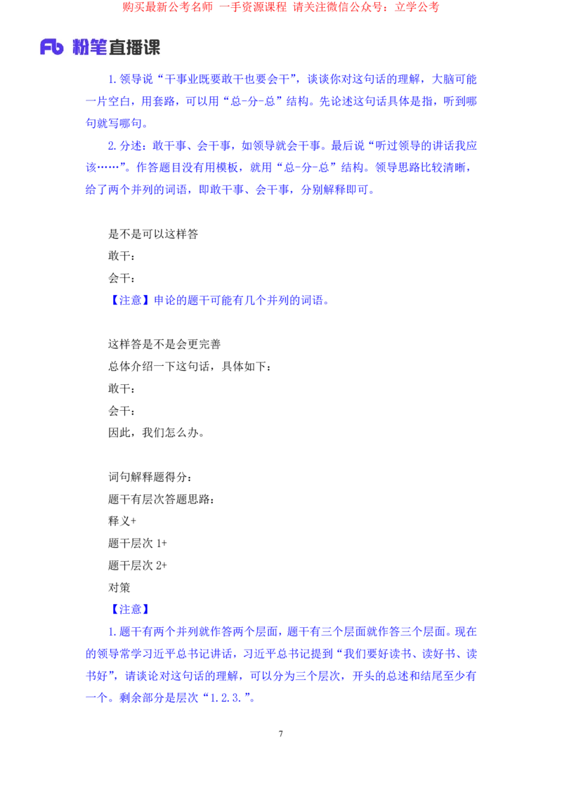 2024.03.20+方法精讲-申论3+单淑玲（笔记）（笔试系统班图书大礼包：2025国考1期）_2026考公资料_（10）粉笔_2025粉笔国考省考980（课＋笔记）_粉笔980（25多省）_02025国考粉笔980系统班_笔记