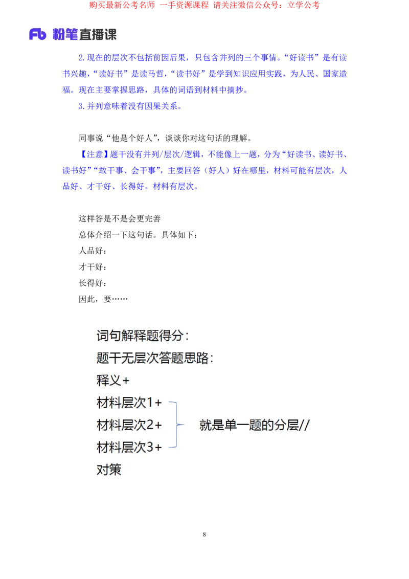 2024.03.20+方法精讲-申论3+单淑玲（笔记）（笔试系统班图书大礼包：2025国考1期）_2026考公资料_（10）粉笔_2025粉笔国考省考980（课＋笔记）_粉笔980（25多省）_02025国考粉笔980系统班_笔记