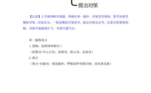 2024.03.20+方法精讲-申论3+单淑玲（笔记）（笔试系统班图书大礼包：2025国考1期）_2026考公资料_（10）粉笔_2025粉笔国考省考980（课＋笔记）_粉笔980（25多省）_02025国考粉笔980系统班_笔记
