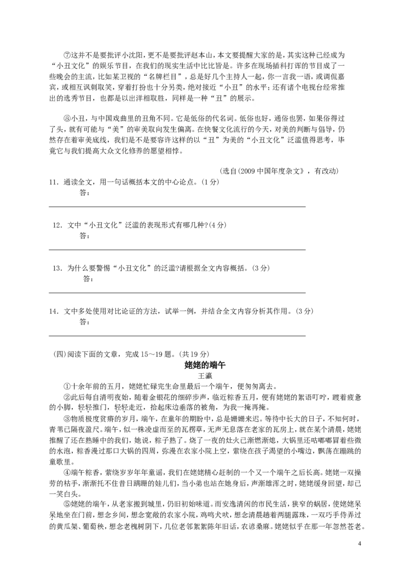 2010年江苏省镇江市中考语文试卷及答案_中考真题_1.语文中考真题2015-2024年_地区卷_江苏省_镇江中考语文08-22