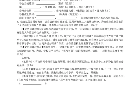 2010年江苏省镇江市中考语文试卷及答案_中考真题_1.语文中考真题2015-2024年_地区卷_江苏省_镇江中考语文08-22