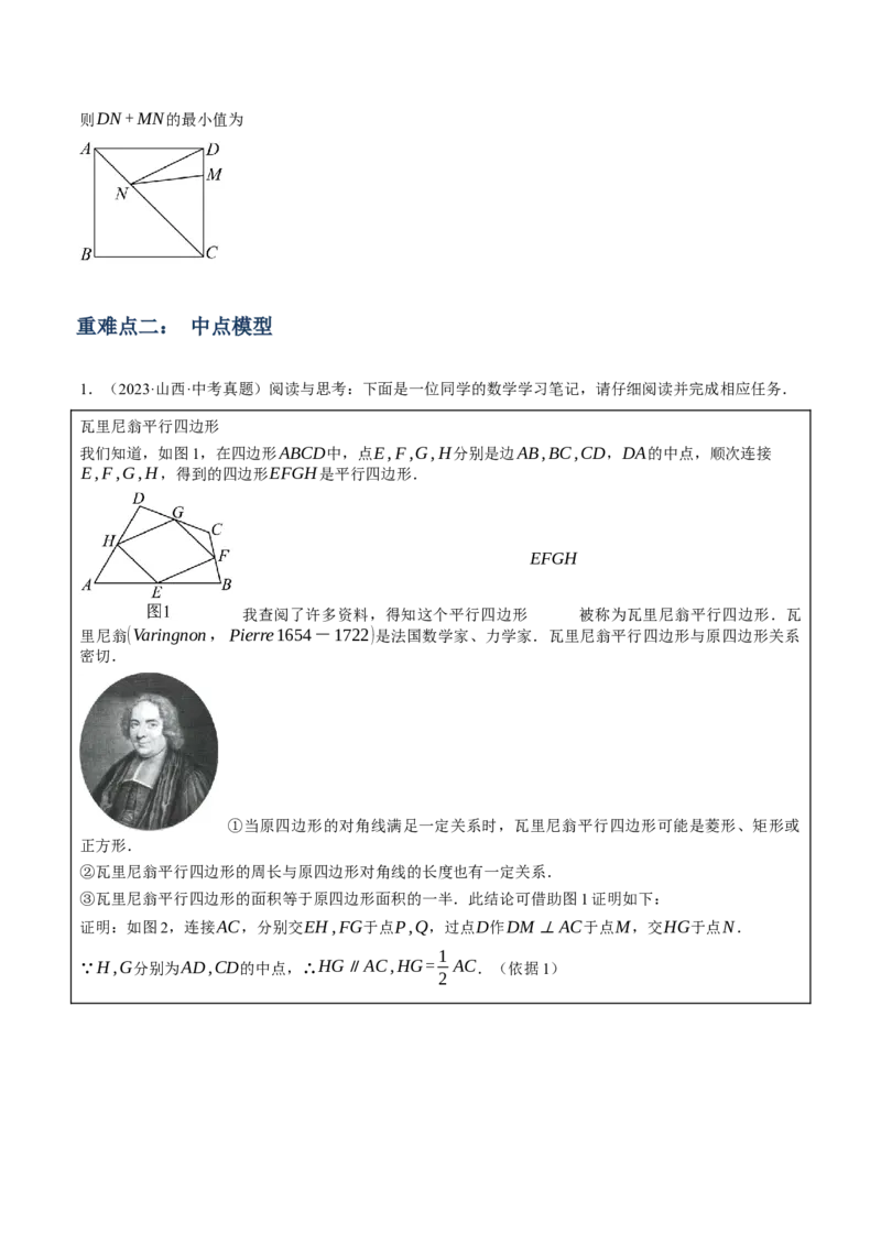 专题13特殊平行四边形（3大模块知识梳理+12个考点+6个重难点+2个易错点）（原卷版）_2数学总复习_2025中考复习资料_2025年中考数学一轮知识梳理