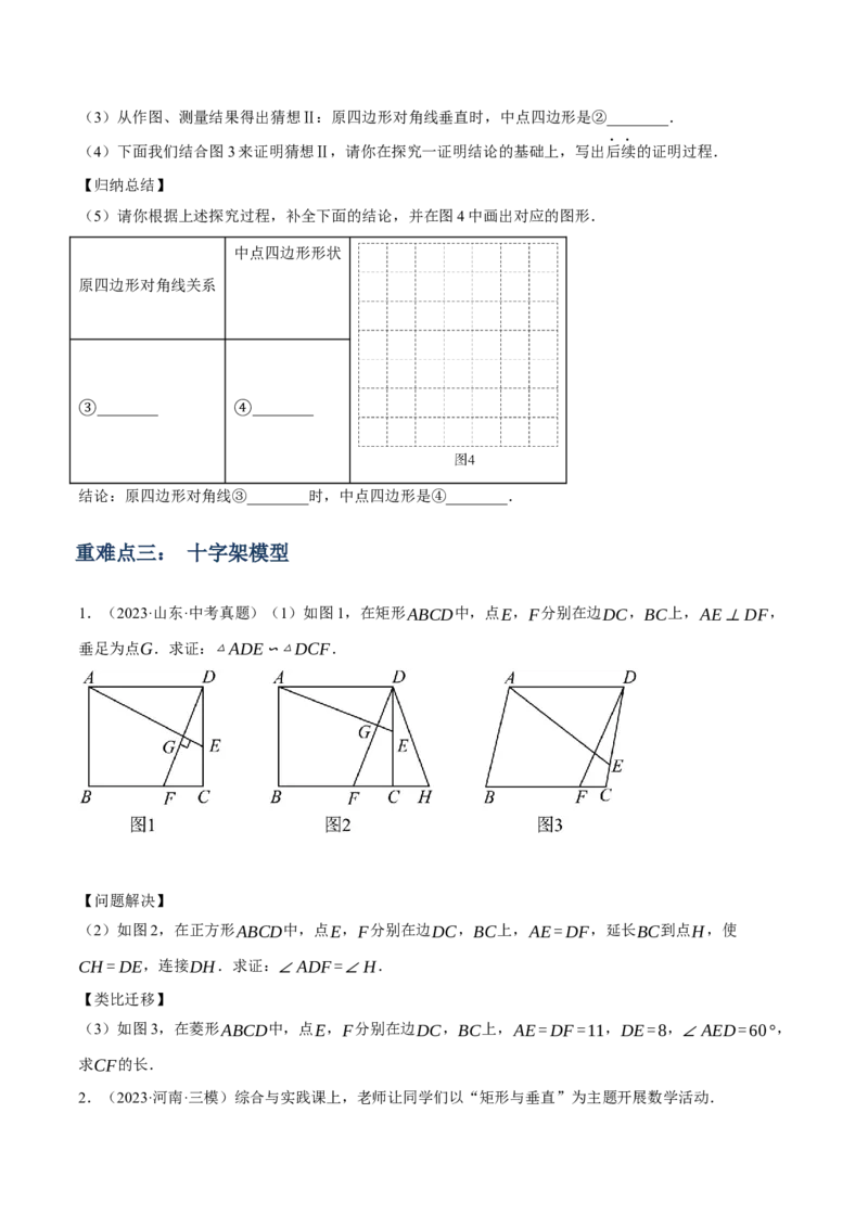 专题13特殊平行四边形（3大模块知识梳理+12个考点+6个重难点+2个易错点）（原卷版）_2数学总复习_2025中考复习资料_2025年中考数学一轮知识梳理