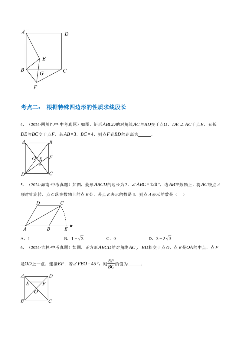 专题13特殊平行四边形（3大模块知识梳理+12个考点+6个重难点+2个易错点）（原卷版）_2数学总复习_2025中考复习资料_2025年中考数学一轮知识梳理