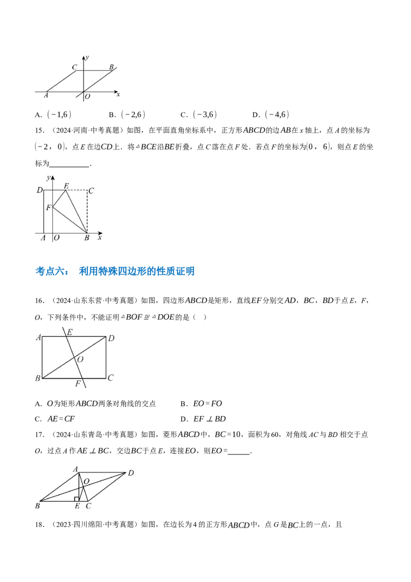 专题13特殊平行四边形（3大模块知识梳理+12个考点+6个重难点+2个易错点）（原卷版）_2数学总复习_2025中考复习资料_2025年中考数学一轮知识梳理
