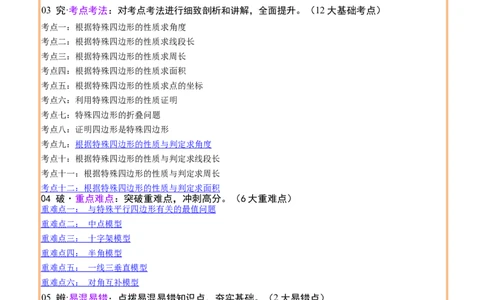 专题13特殊平行四边形（3大模块知识梳理+12个考点+6个重难点+2个易错点）（原卷版）_2数学总复习_2025中考复习资料_2025年中考数学一轮知识梳理