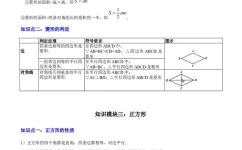 专题13特殊平行四边形（3大模块知识梳理+12个考点+6个重难点+2个易错点）（原卷版）_2数学总复习_2025中考复习资料_2025年中考数学一轮知识梳理