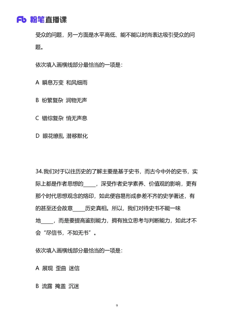 2024上半年省考第五季行测模考大赛讲义-言语_2026考公资料_（63）粉笔模考解析_模考2025国考省考FB模考：更新中(1)_2025国考模考解析04季_讲义