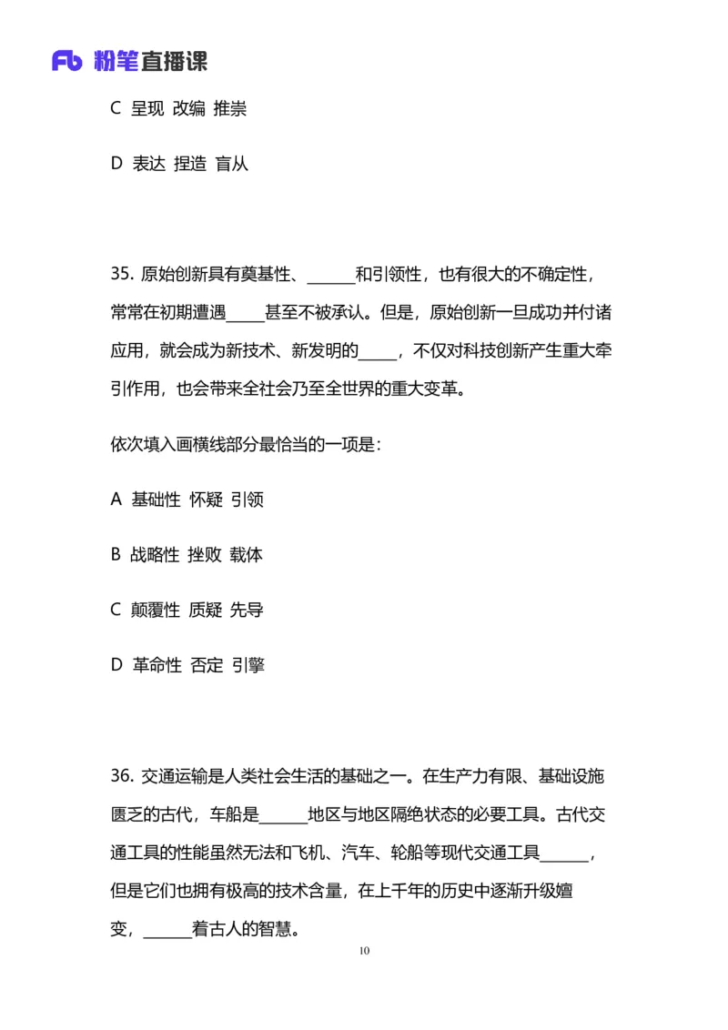 2024上半年省考第五季行测模考大赛讲义-言语_2026考公资料_（63）粉笔模考解析_模考2025国考省考FB模考：更新中(1)_2025国考模考解析04季_讲义