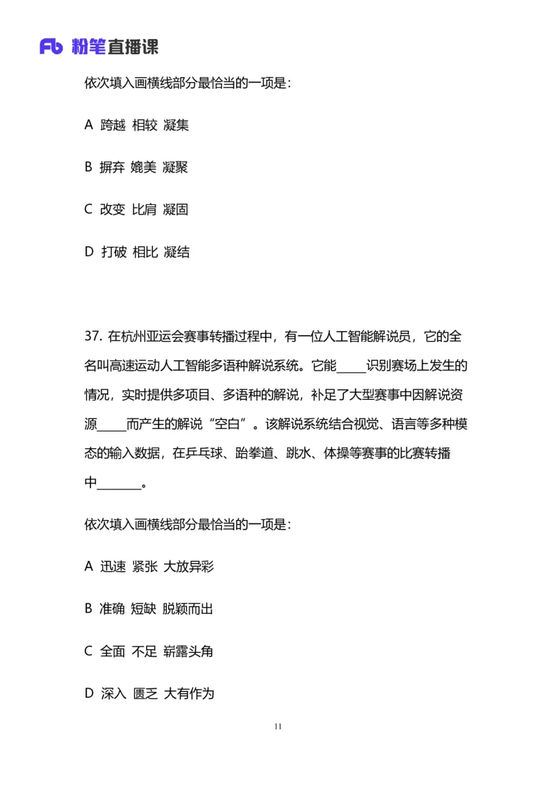 2024上半年省考第五季行测模考大赛讲义-言语_2026考公资料_（63）粉笔模考解析_模考2025国考省考FB模考：更新中(1)_2025国考模考解析04季_讲义