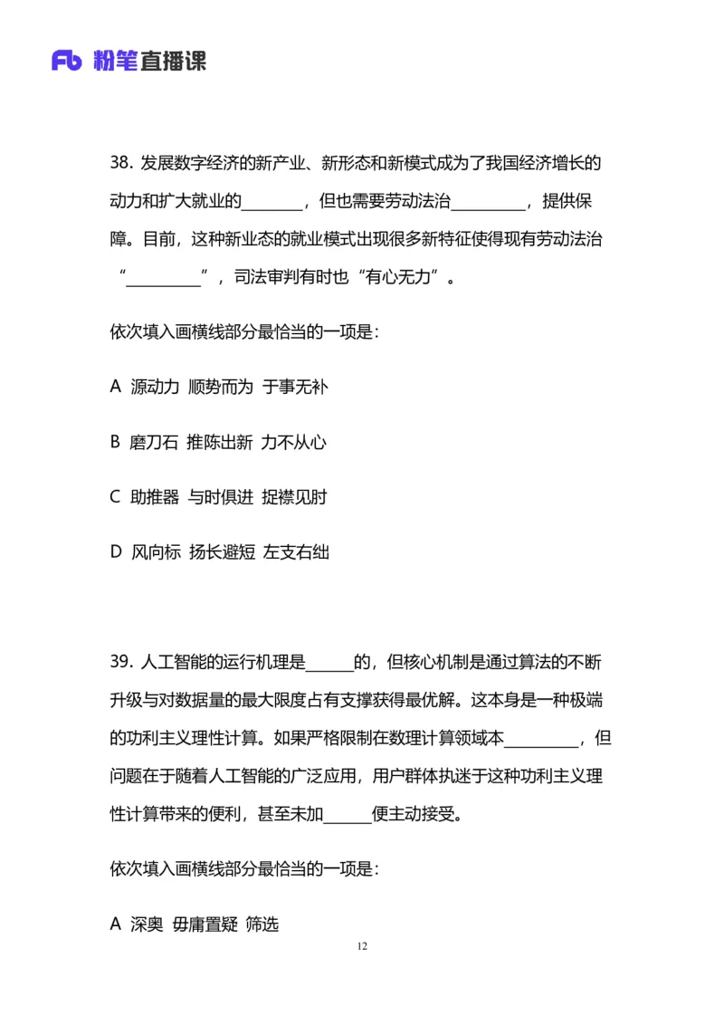 2024上半年省考第五季行测模考大赛讲义-言语_2026考公资料_（63）粉笔模考解析_模考2025国考省考FB模考：更新中(1)_2025国考模考解析04季_讲义