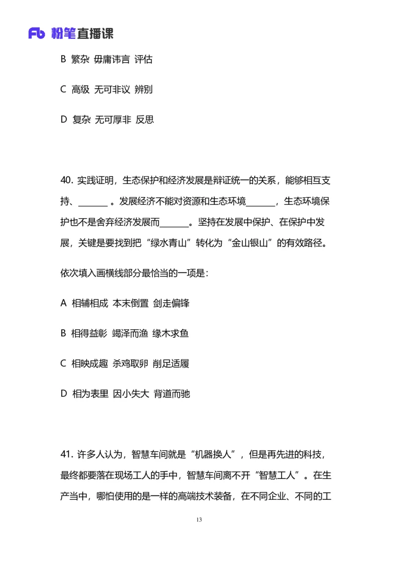 2024上半年省考第五季行测模考大赛讲义-言语_2026考公资料_（63）粉笔模考解析_模考2025国考省考FB模考：更新中(1)_2025国考模考解析04季_讲义