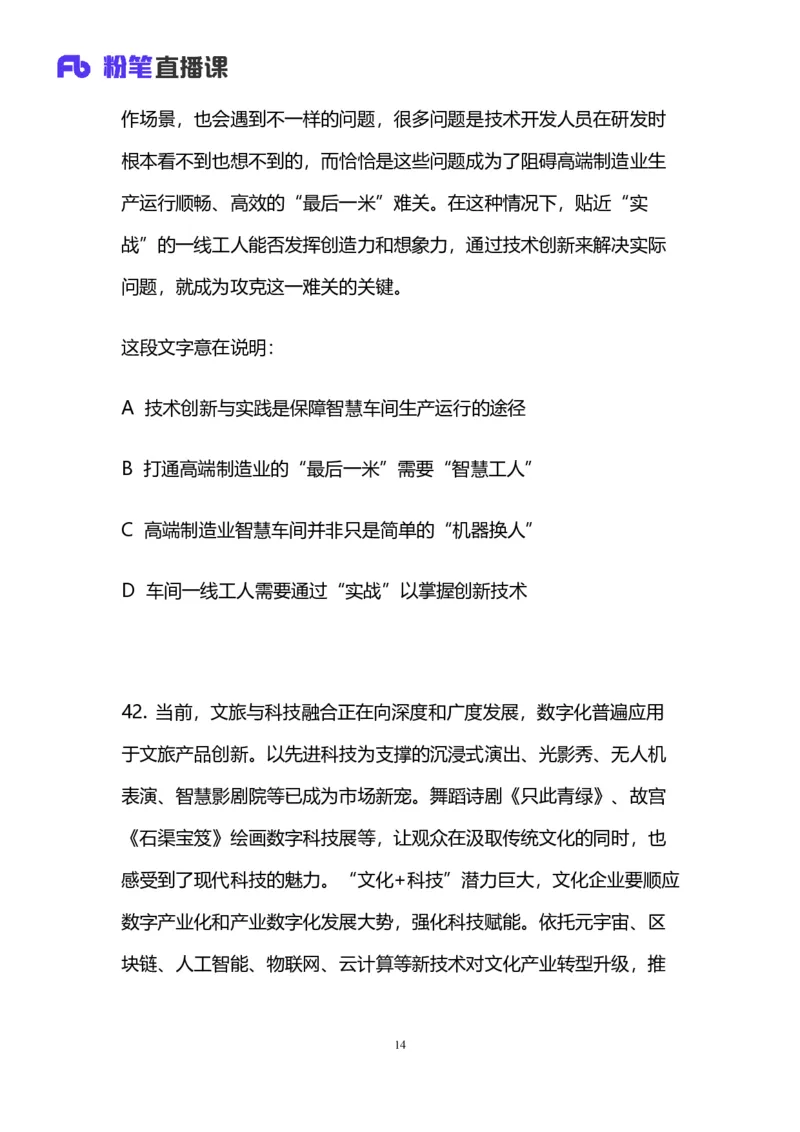 2024上半年省考第五季行测模考大赛讲义-言语_2026考公资料_（63）粉笔模考解析_模考2025国考省考FB模考：更新中(1)_2025国考模考解析04季_讲义