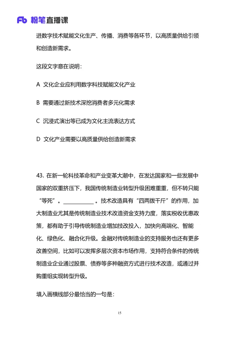 2024上半年省考第五季行测模考大赛讲义-言语_2026考公资料_（63）粉笔模考解析_模考2025国考省考FB模考：更新中(1)_2025国考模考解析04季_讲义