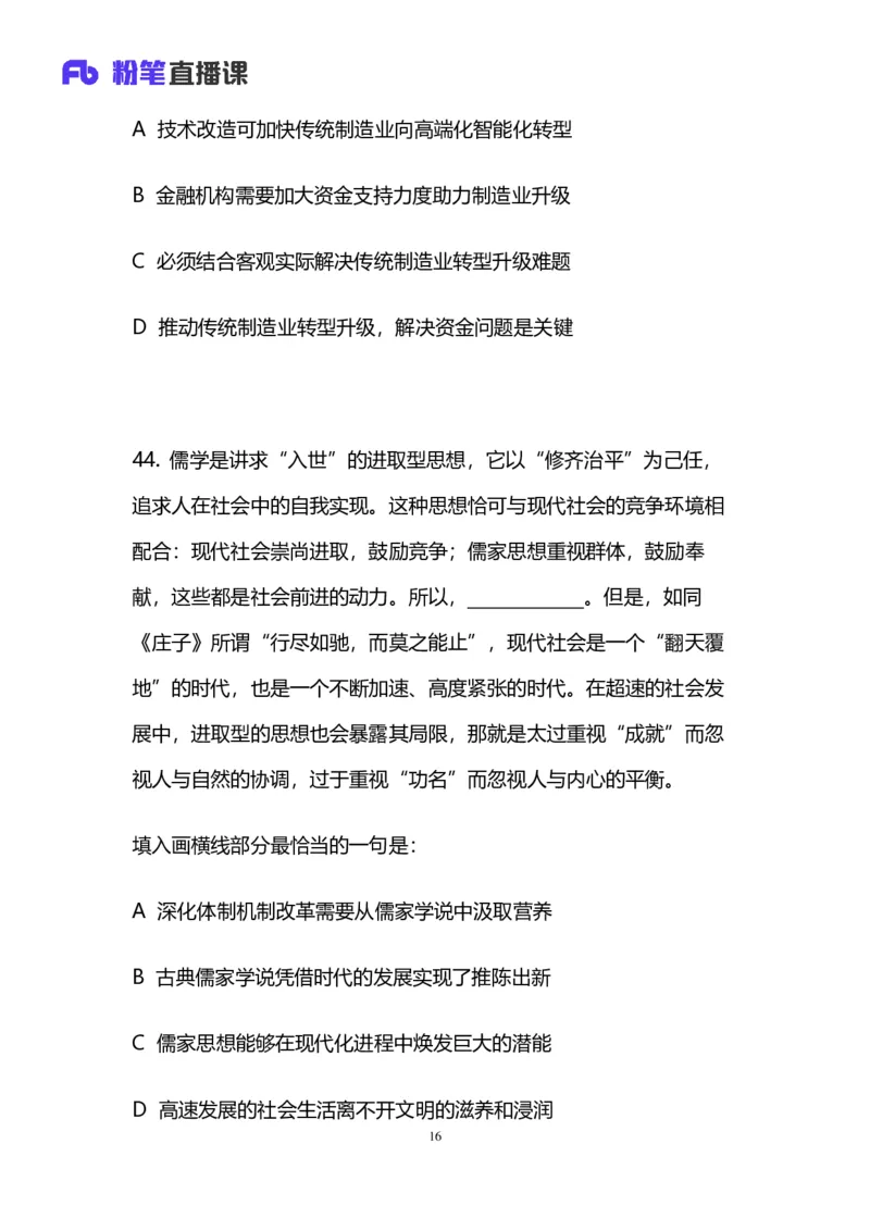 2024上半年省考第五季行测模考大赛讲义-言语_2026考公资料_（63）粉笔模考解析_模考2025国考省考FB模考：更新中(1)_2025国考模考解析04季_讲义