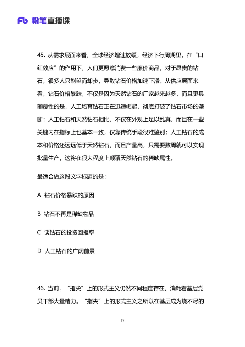 2024上半年省考第五季行测模考大赛讲义-言语_2026考公资料_（63）粉笔模考解析_模考2025国考省考FB模考：更新中(1)_2025国考模考解析04季_讲义