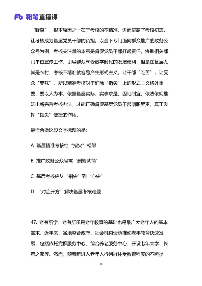 2024上半年省考第五季行测模考大赛讲义-言语_2026考公资料_（63）粉笔模考解析_模考2025国考省考FB模考：更新中(1)_2025国考模考解析04季_讲义