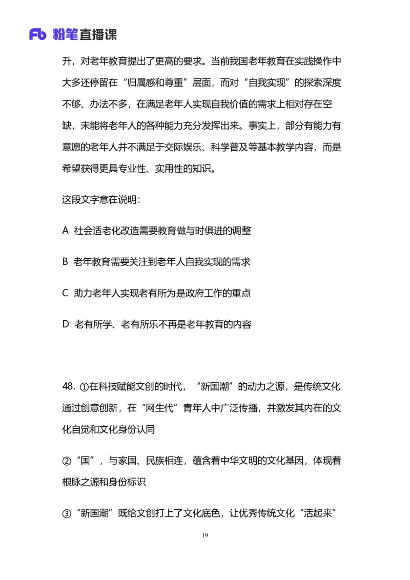 2024上半年省考第五季行测模考大赛讲义-言语_2026考公资料_（63）粉笔模考解析_模考2025国考省考FB模考：更新中(1)_2025国考模考解析04季_讲义