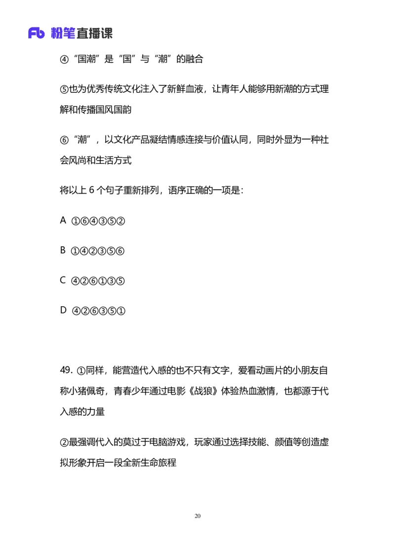2024上半年省考第五季行测模考大赛讲义-言语_2026考公资料_（63）粉笔模考解析_模考2025国考省考FB模考：更新中(1)_2025国考模考解析04季_讲义