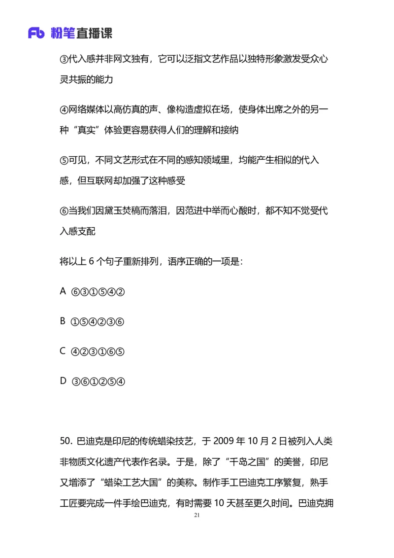 2024上半年省考第五季行测模考大赛讲义-言语_2026考公资料_（63）粉笔模考解析_模考2025国考省考FB模考：更新中(1)_2025国考模考解析04季_讲义