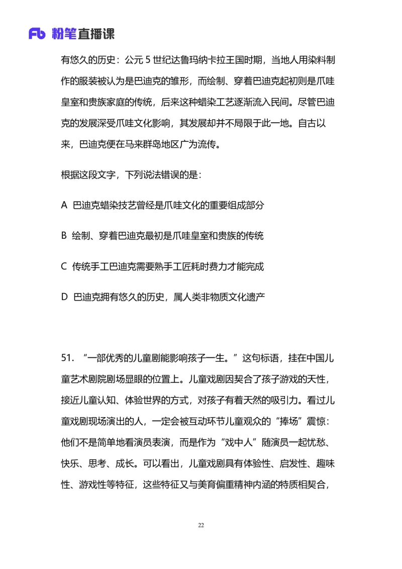 2024上半年省考第五季行测模考大赛讲义-言语_2026考公资料_（63）粉笔模考解析_模考2025国考省考FB模考：更新中(1)_2025国考模考解析04季_讲义