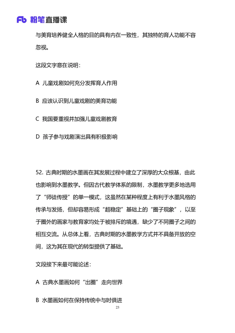 2024上半年省考第五季行测模考大赛讲义-言语_2026考公资料_（63）粉笔模考解析_模考2025国考省考FB模考：更新中(1)_2025国考模考解析04季_讲义