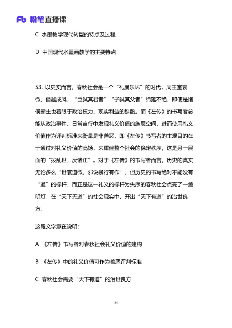 2024上半年省考第五季行测模考大赛讲义-言语_2026考公资料_（63）粉笔模考解析_模考2025国考省考FB模考：更新中(1)_2025国考模考解析04季_讲义