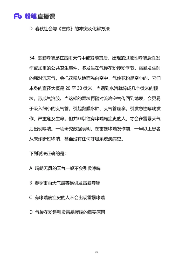 2024上半年省考第五季行测模考大赛讲义-言语_2026考公资料_（63）粉笔模考解析_模考2025国考省考FB模考：更新中(1)_2025国考模考解析04季_讲义