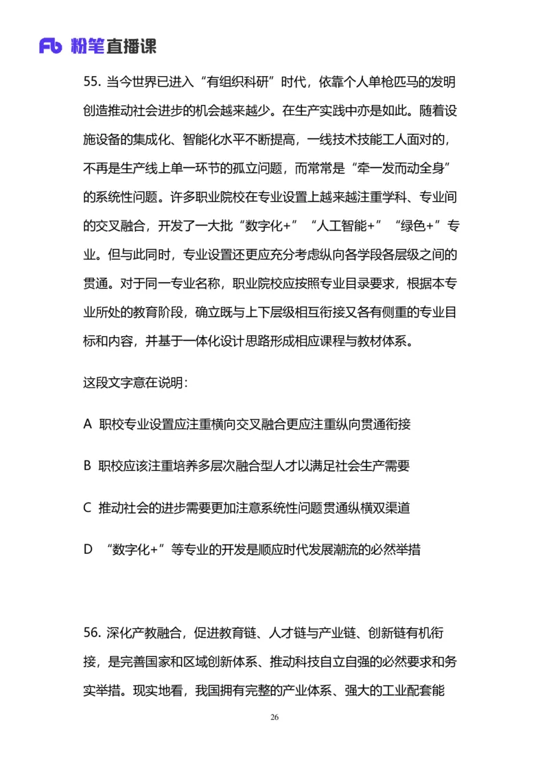 2024上半年省考第五季行测模考大赛讲义-言语_2026考公资料_（63）粉笔模考解析_模考2025国考省考FB模考：更新中(1)_2025国考模考解析04季_讲义